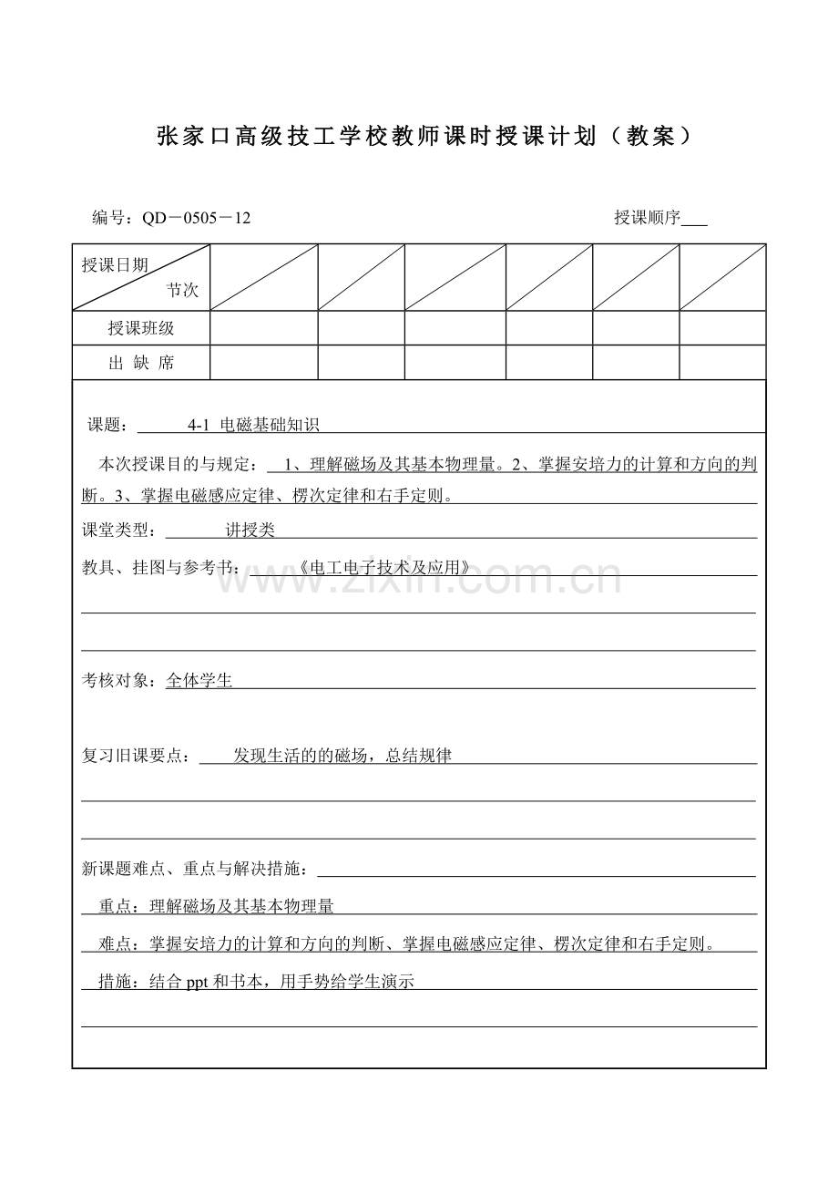 电工电子技术及应用变压器教案.doc_第1页