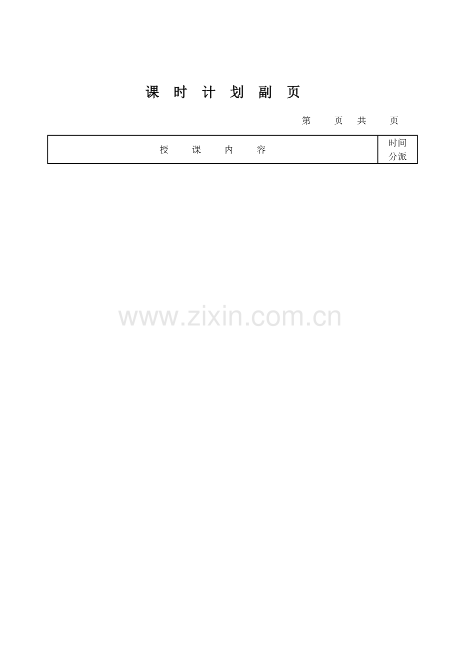 电工电子技术及应用变压器教案.doc_第2页