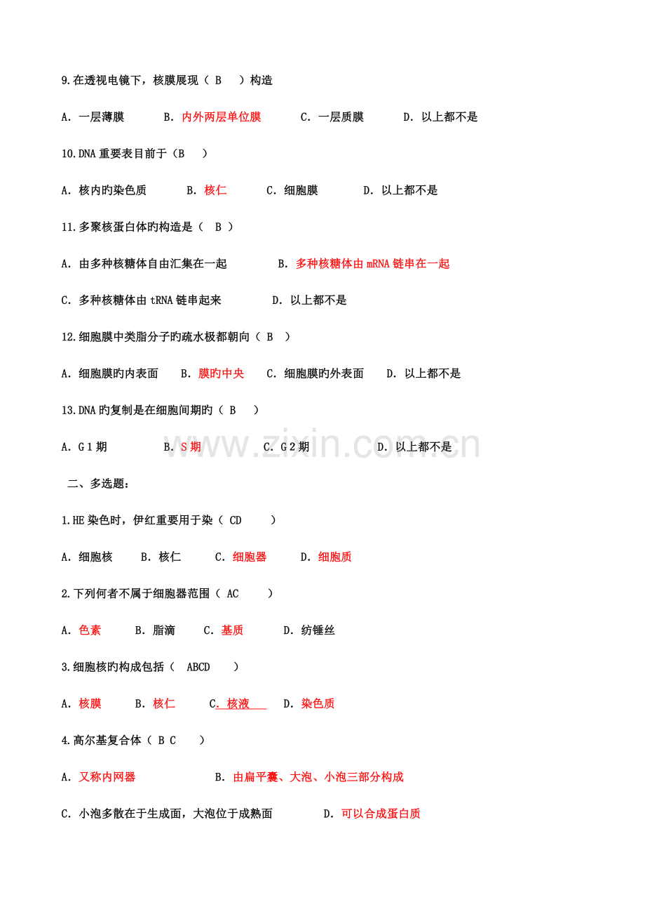 2023年组织胚胎学习题库.doc_第2页