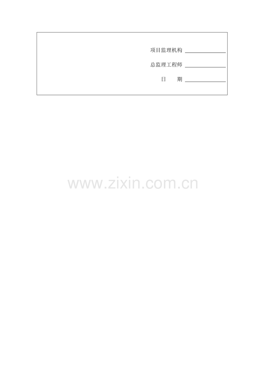 循环水池混凝土浇筑方案.doc_第2页