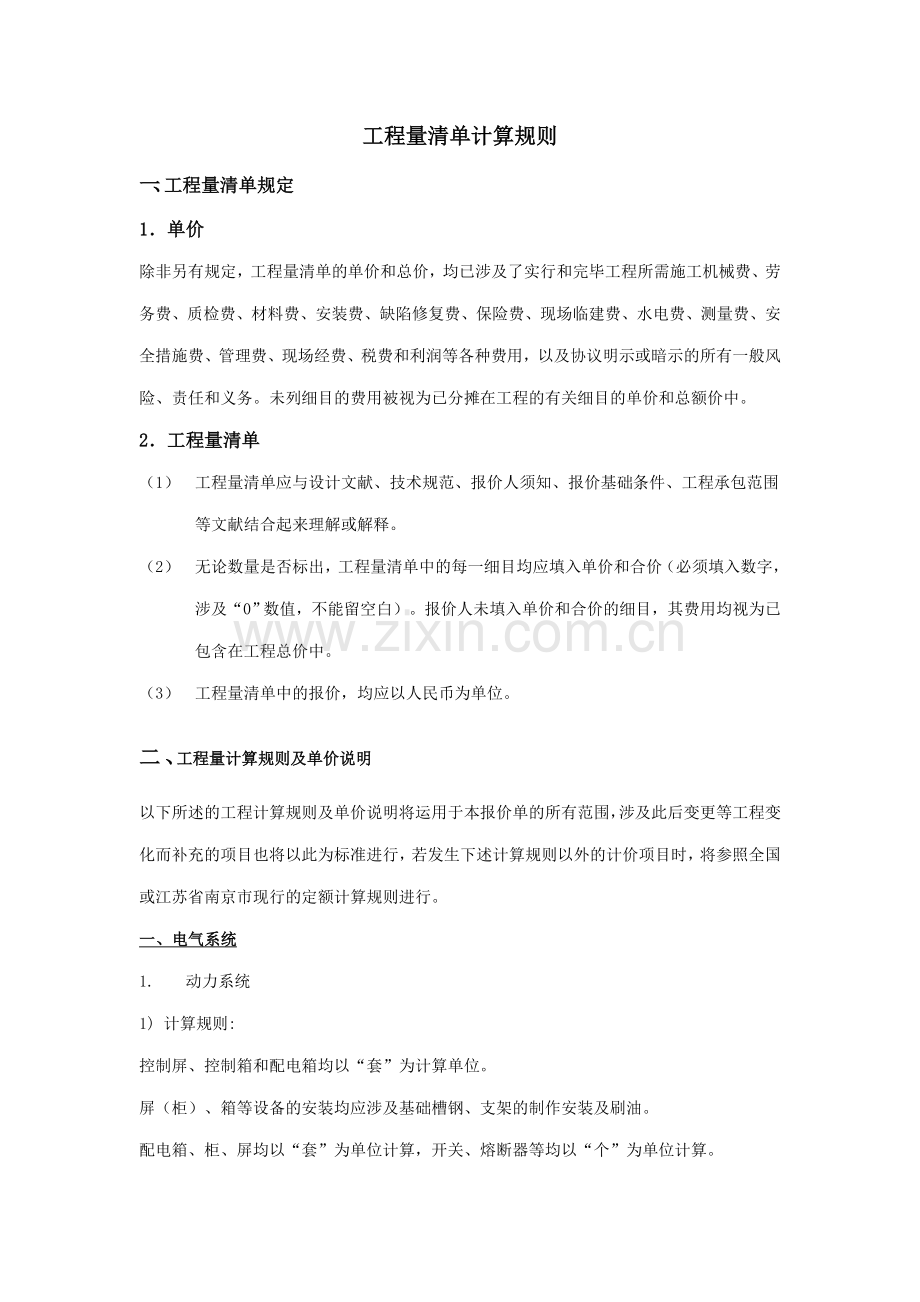 工程量清单计算规则更新.doc_第1页