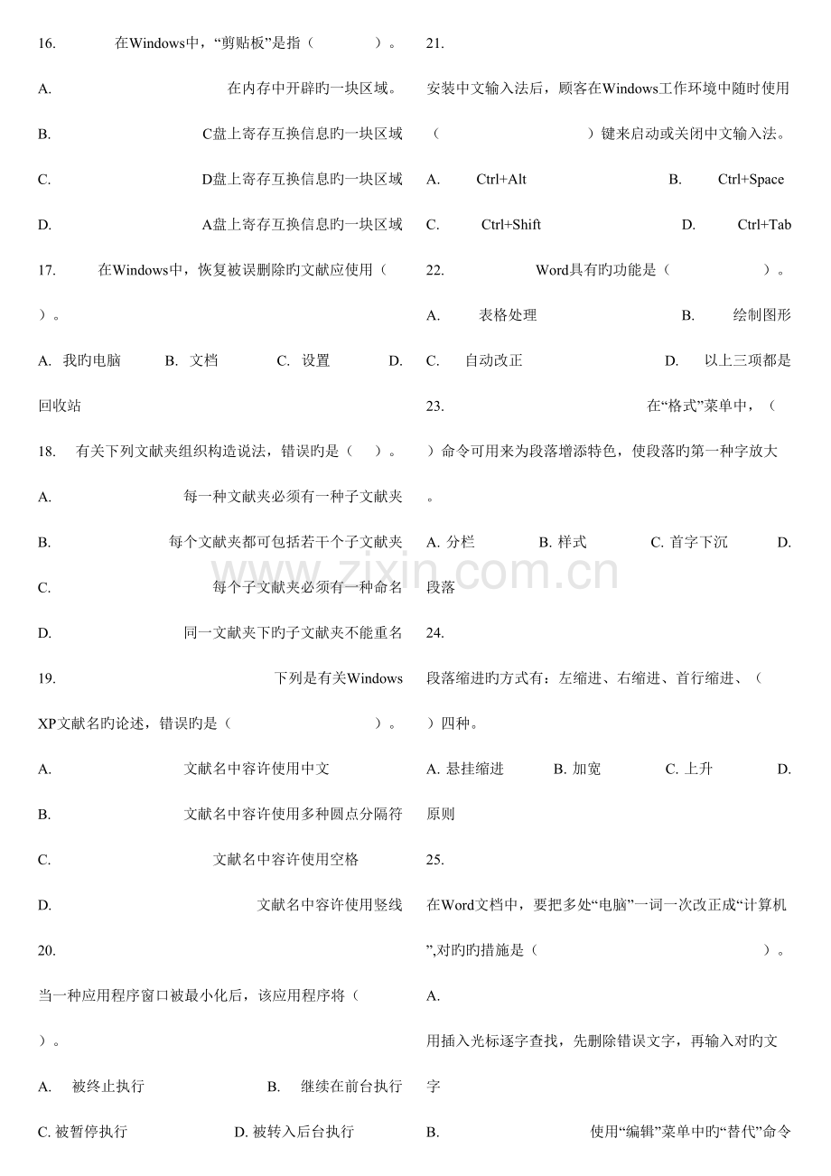 2023年计算机专业知识试题事业单位计算机专业知识考试试卷.doc_第2页