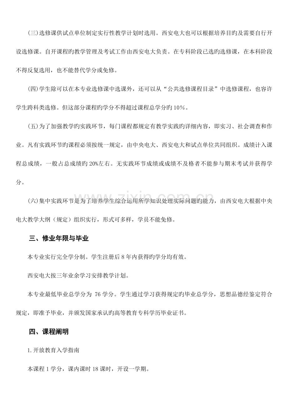 2023年西安广播电视大学人才培养模式改革和开放教育试点.doc_第2页