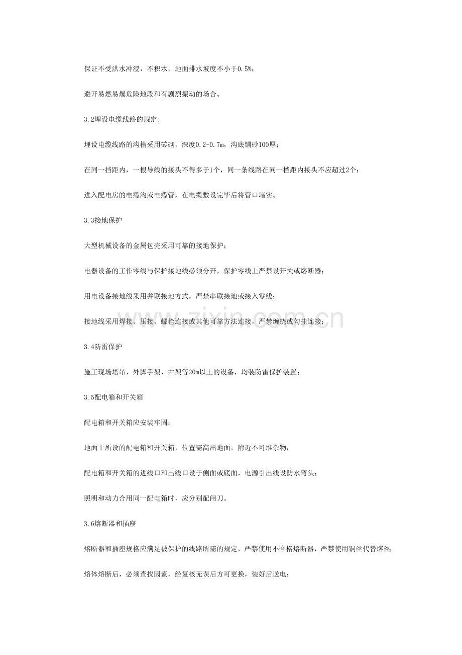 施工现场临时用水电布置施工方案.doc_第2页