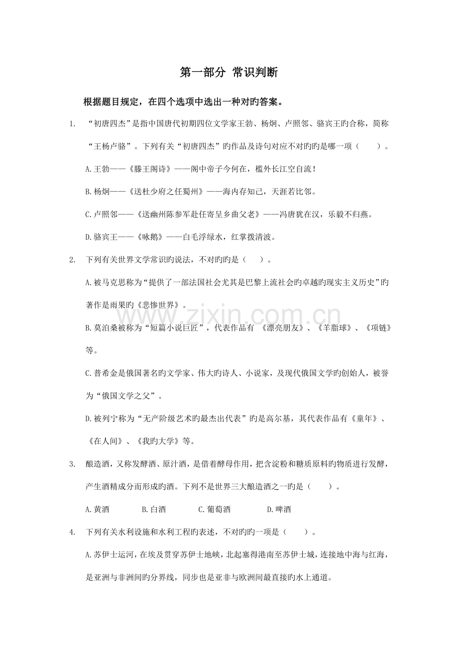 2023年公务员考试备考日题目及答案解析.doc_第1页