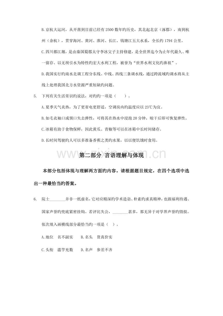2023年公务员考试备考日题目及答案解析.doc_第2页