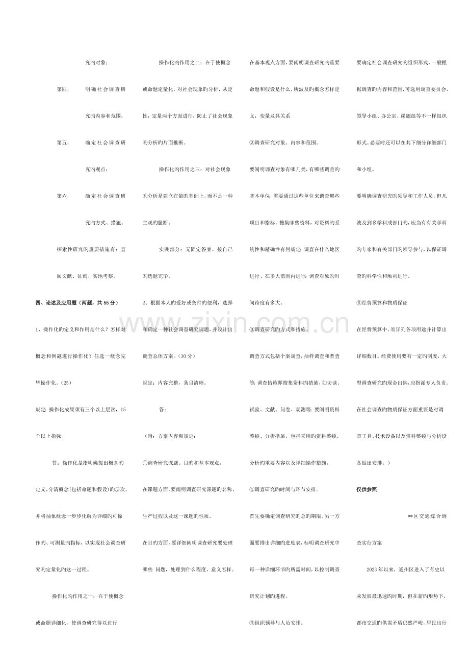 2023年社会调查研究与方法形成性考核册新版.doc_第2页