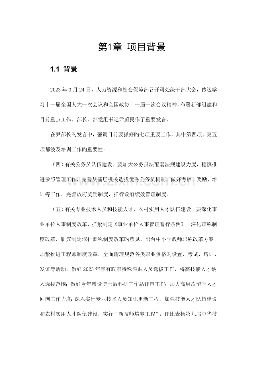 网络培训平台建设方案.doc_第1页