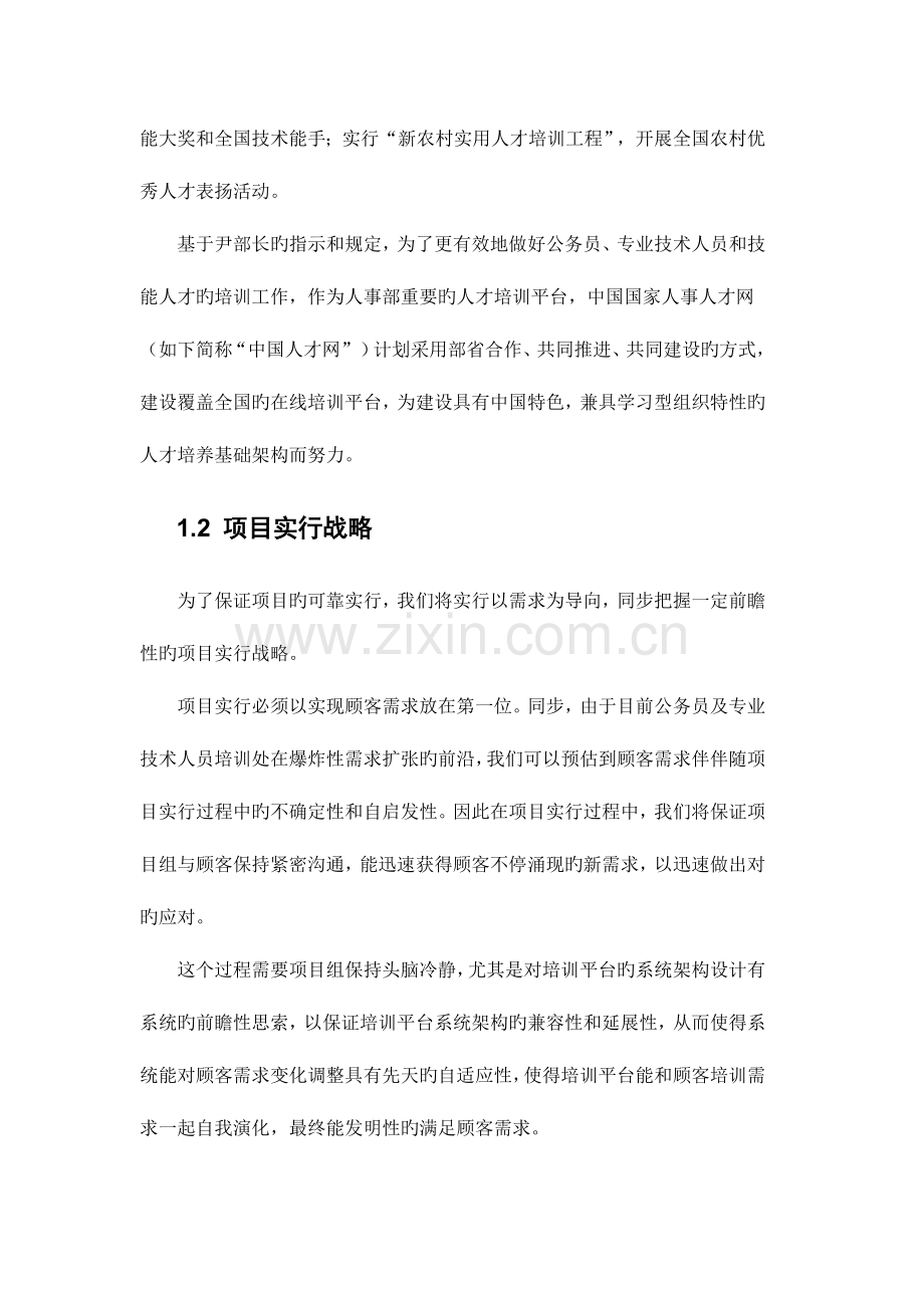 网络培训平台建设方案.doc_第2页