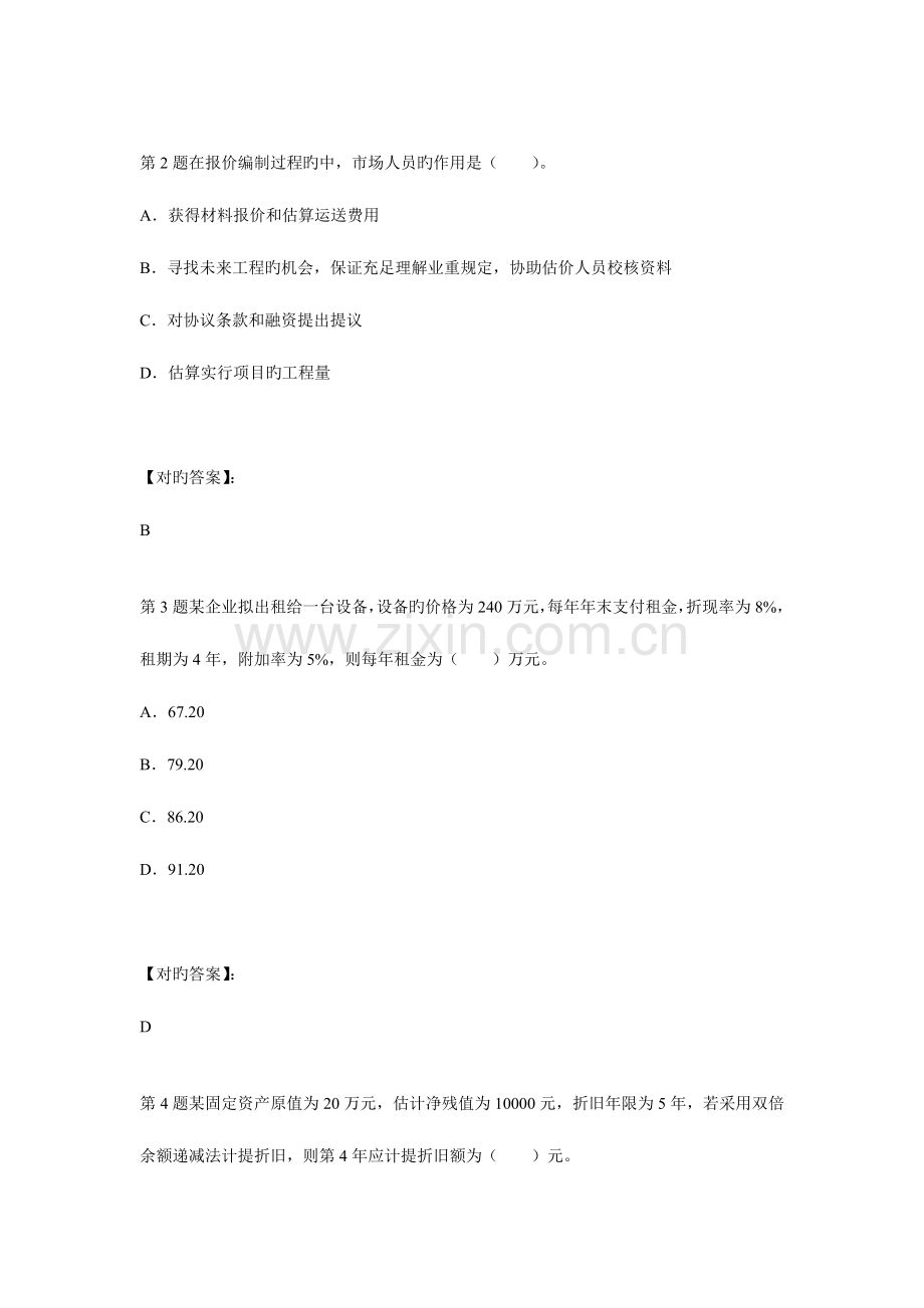 2023年一建一级建造师建设工程经济实战模拟试卷附答案一.doc_第2页