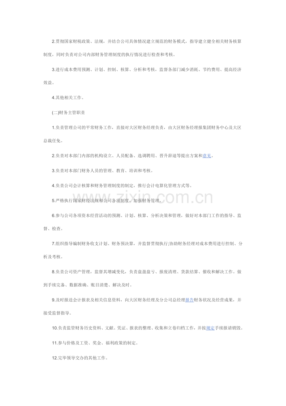 集团公司财务管理制度范本.doc_第2页
