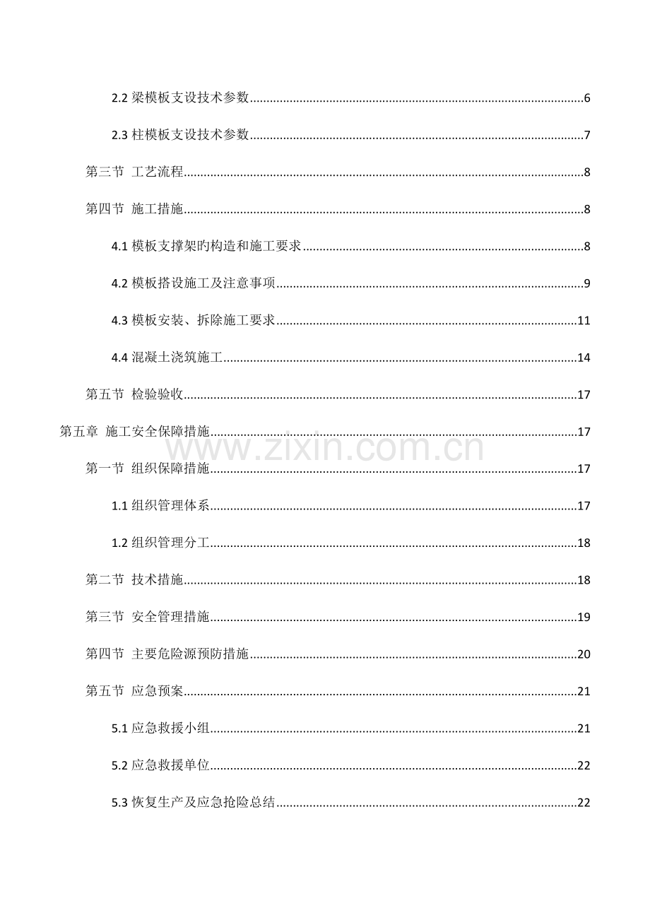 标准层模板安全专项施工方案.docx_第2页