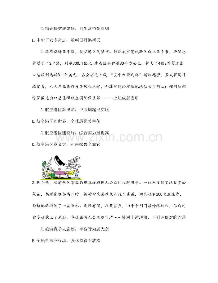 2023年河南省普通高中招生考试模拟试卷河师大附中学生.docx_第2页