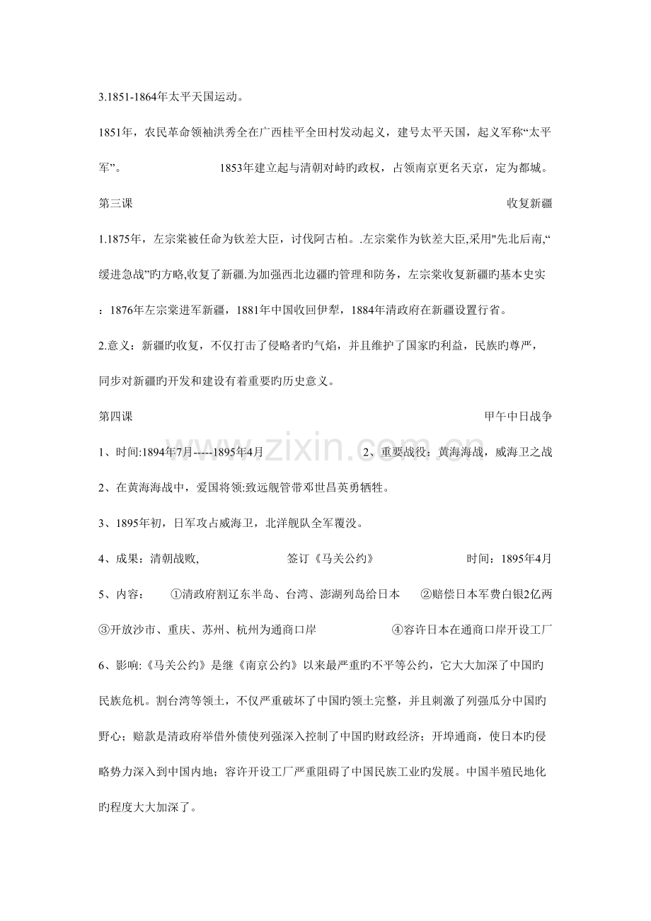2023年历史知识点复习.doc_第2页