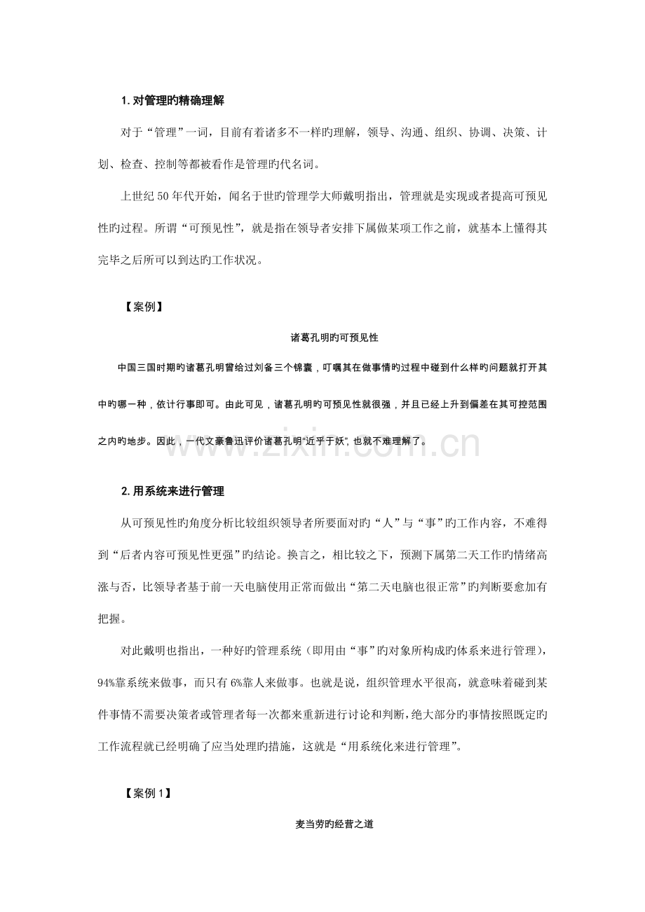 2023年带人带心的领导艺术.doc_第2页