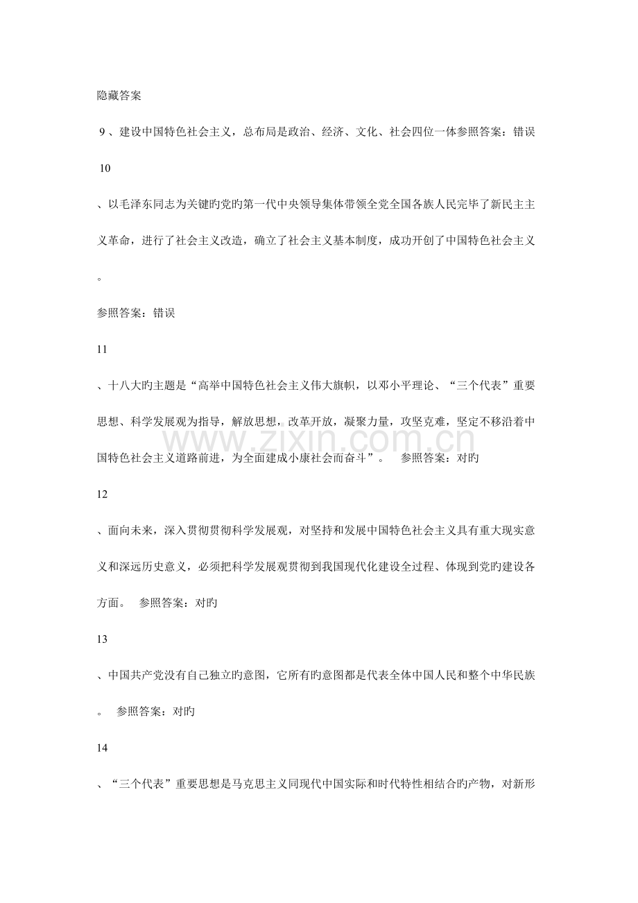 2023年郑州专业技术人员继续教育公需课考试题库及答案修改.doc_第2页
