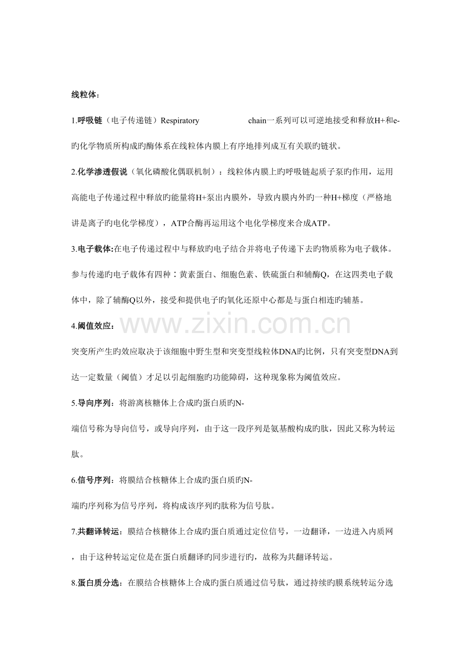 2023年医学细胞生物学知识点归纳.doc_第1页