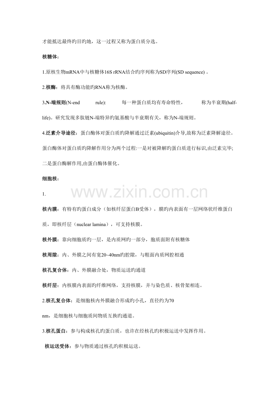 2023年医学细胞生物学知识点归纳.doc_第2页