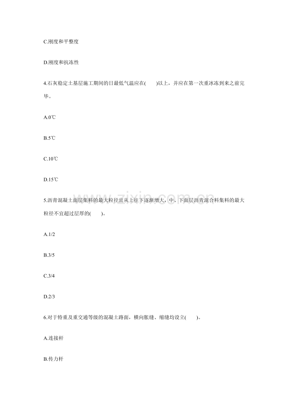 市政工程专业练习题八.doc_第2页