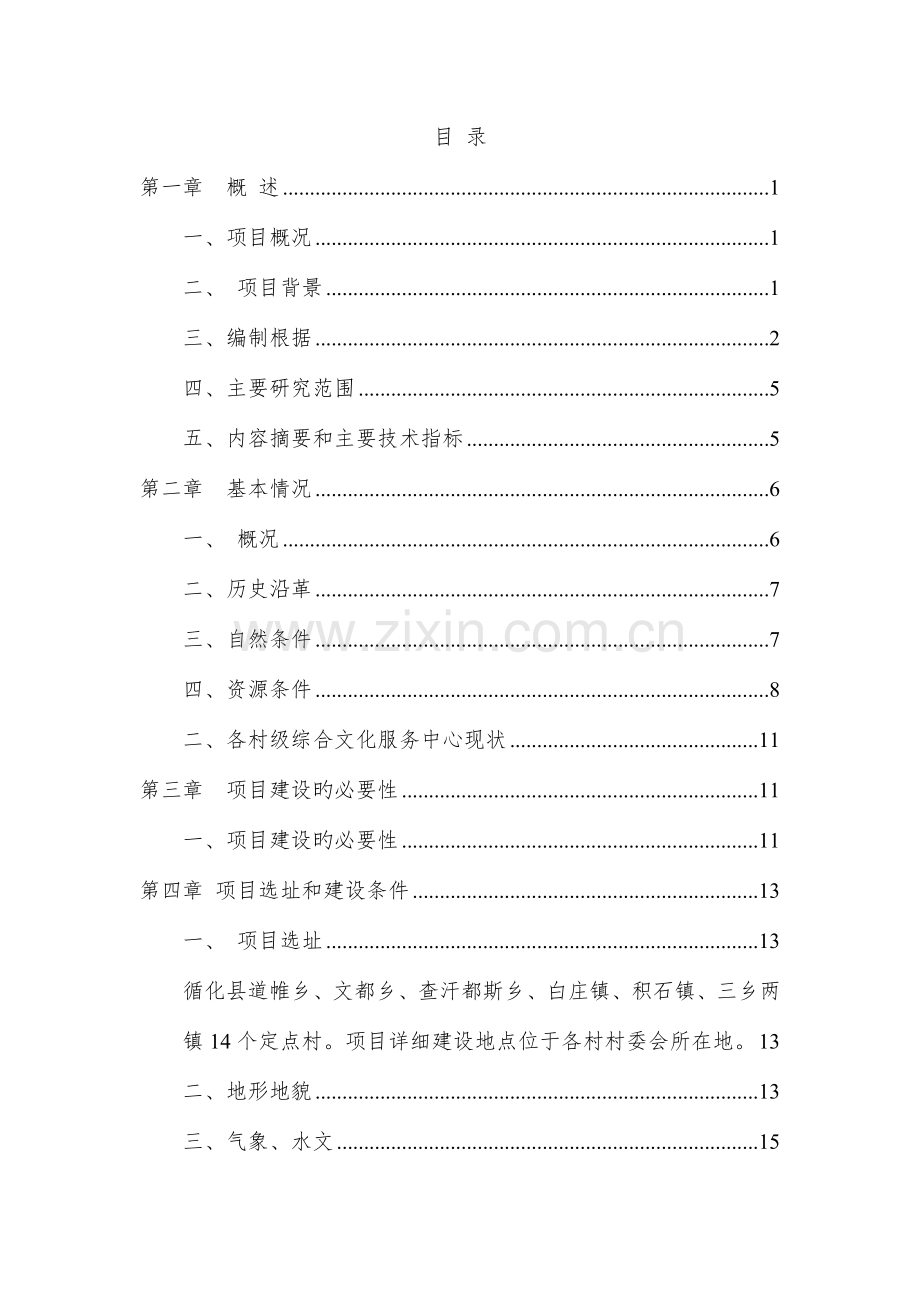 县村级组织活动场所建设方案.doc_第1页