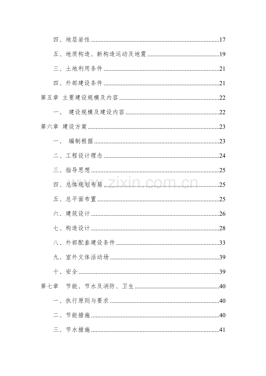县村级组织活动场所建设方案.doc_第2页