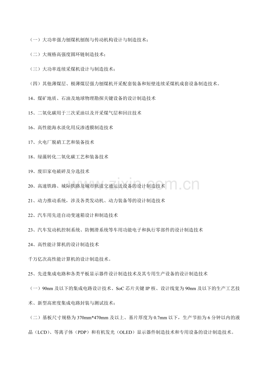 鼓励引进的先进技术.doc_第2页