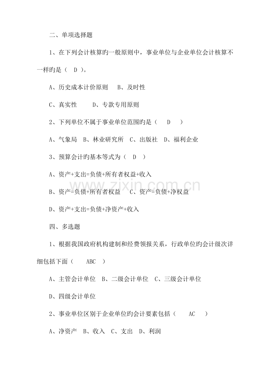 2023年预算会计复习题.doc_第2页
