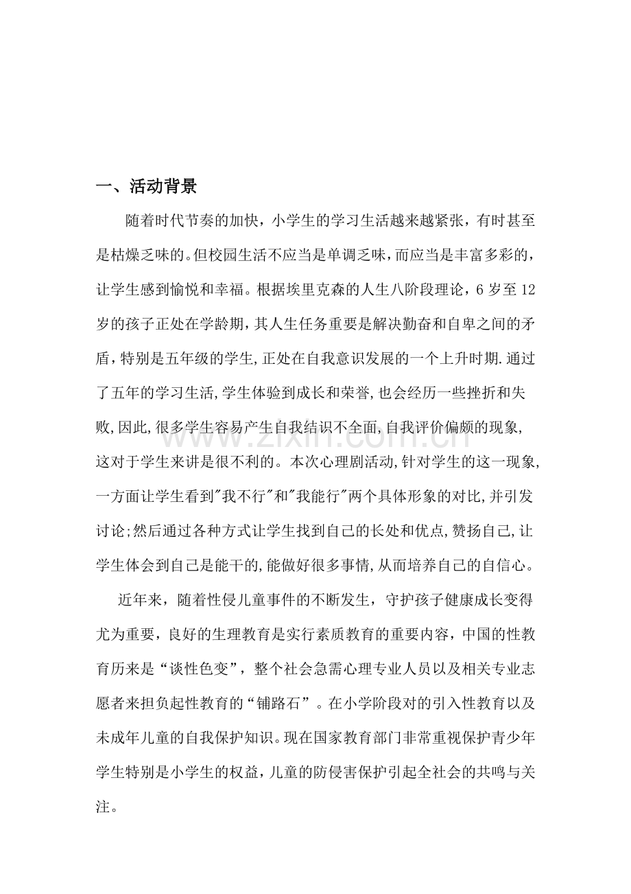 小学生校园活动策划书.doc_第1页