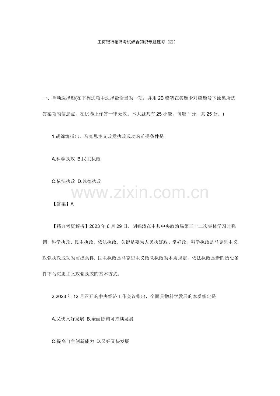 2023年工商银行招聘考试综合知识专项练习.doc_第1页