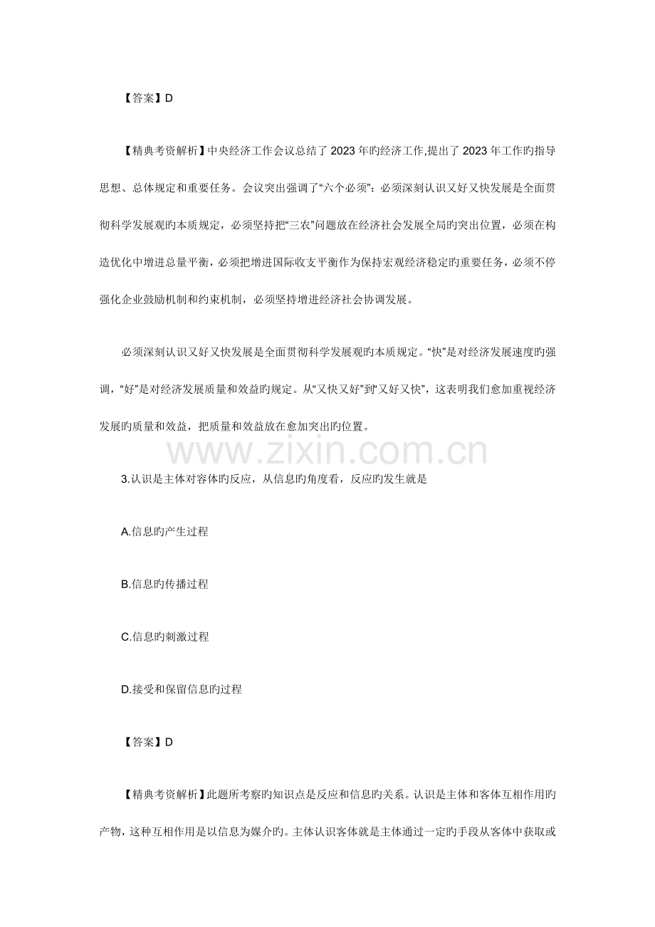 2023年工商银行招聘考试综合知识专项练习.doc_第2页