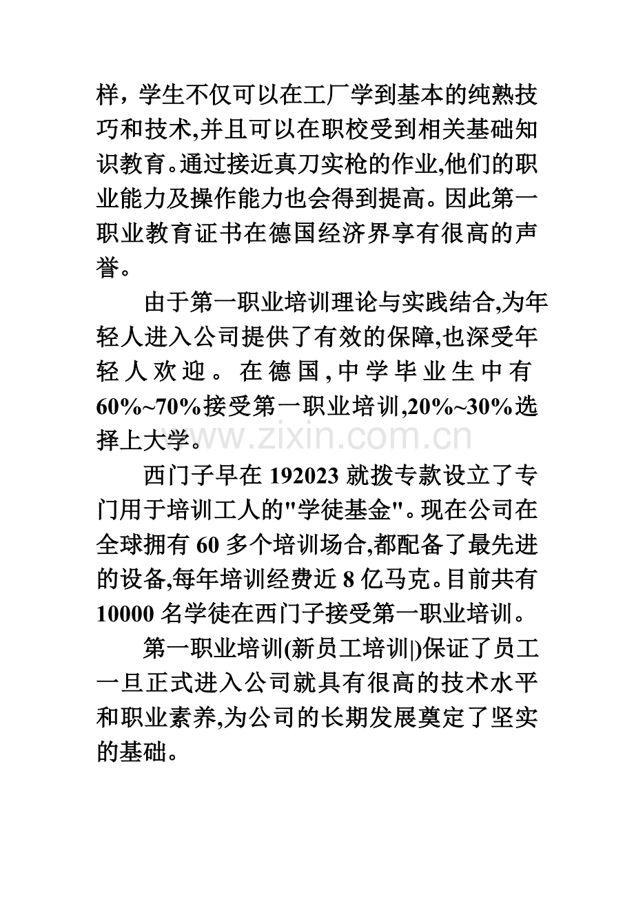 西门子的人才培训体系.doc_第2页