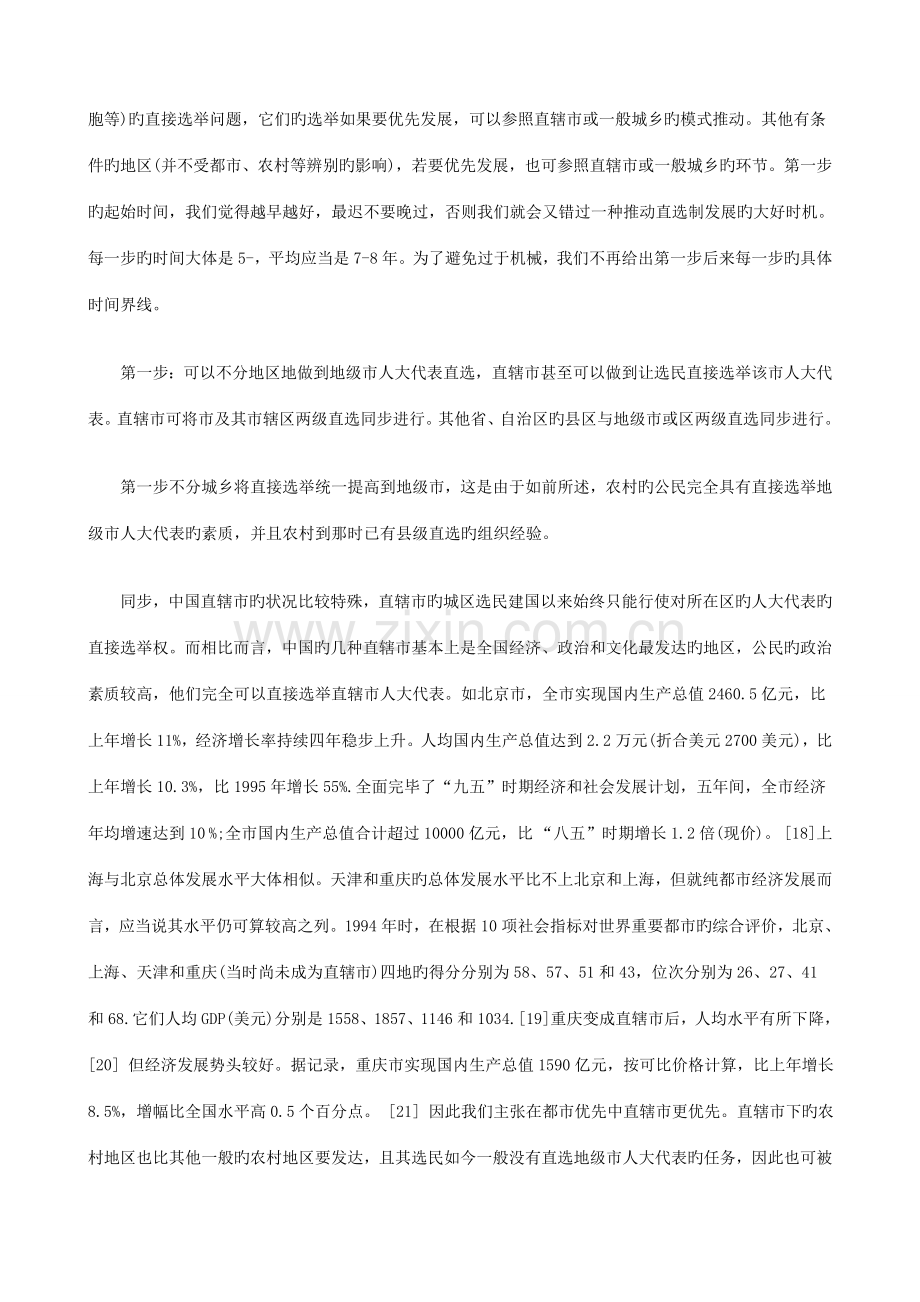 法律知识考二对于我国直选制度发展的思.doc_第2页