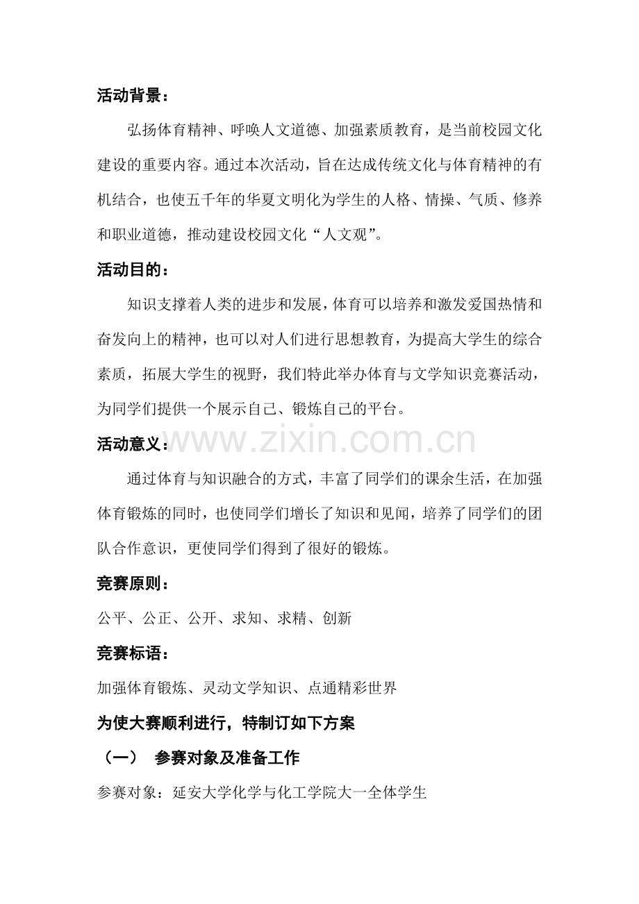 体育与知识策划书.doc_第1页