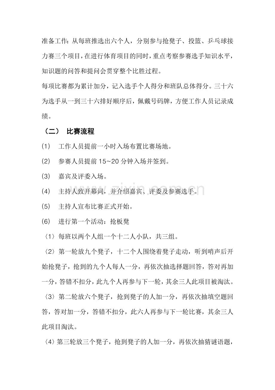 体育与知识策划书.doc_第2页