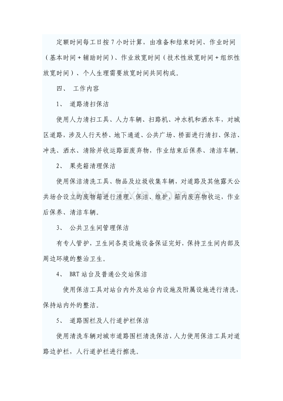环卫定额标准.doc_第2页