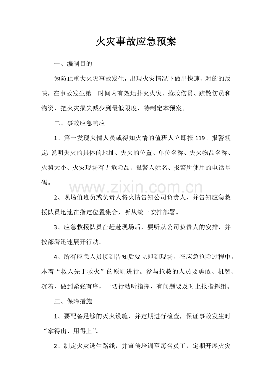 企业液氨制冷及冷库安全生产管理制度责任状等全.docx_第1页
