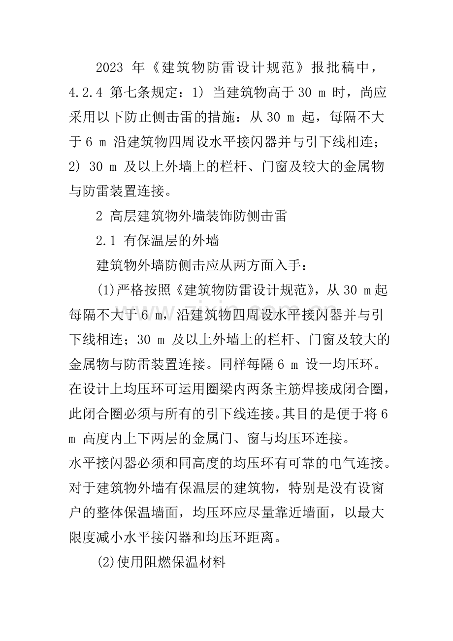 建筑物防侧击雷.doc_第2页
