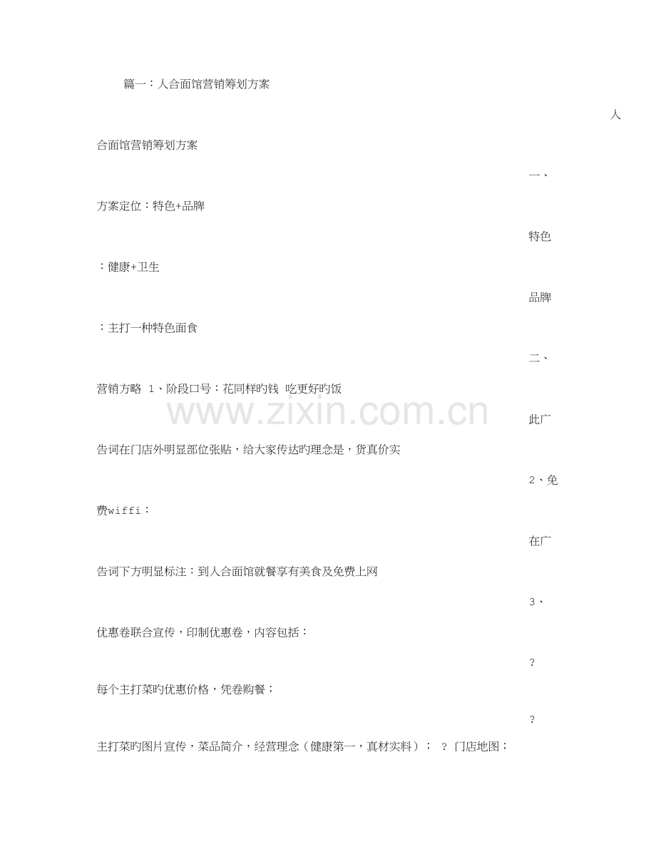 面馆促销方案.doc_第1页