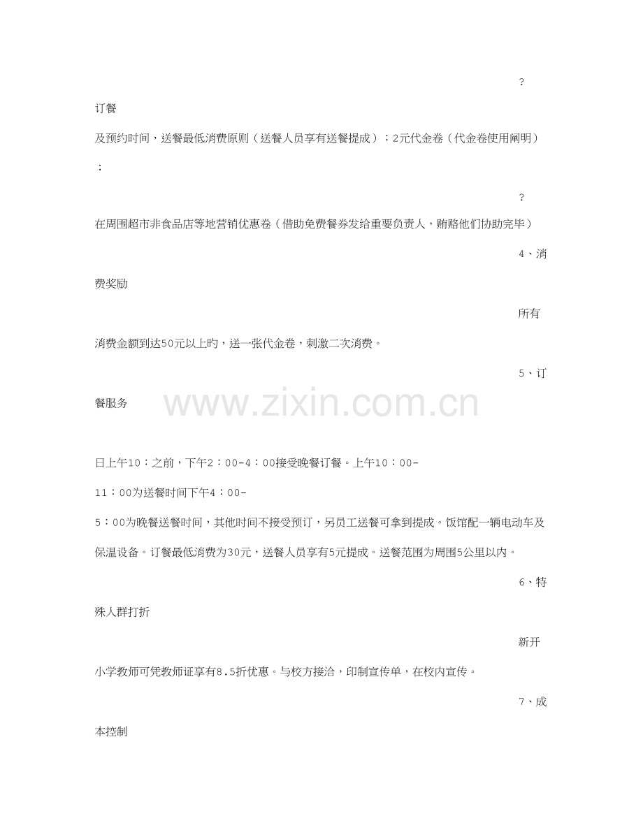 面馆促销方案.doc_第2页