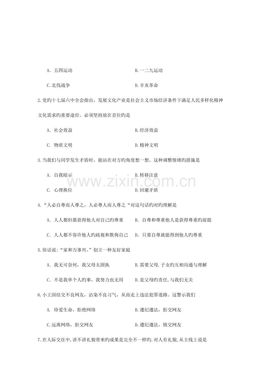 2023年枣阳文科适应性试题及答案.doc_第2页