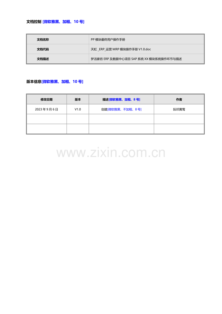 ERP-pp模块-运行MRP操作手册.doc_第2页