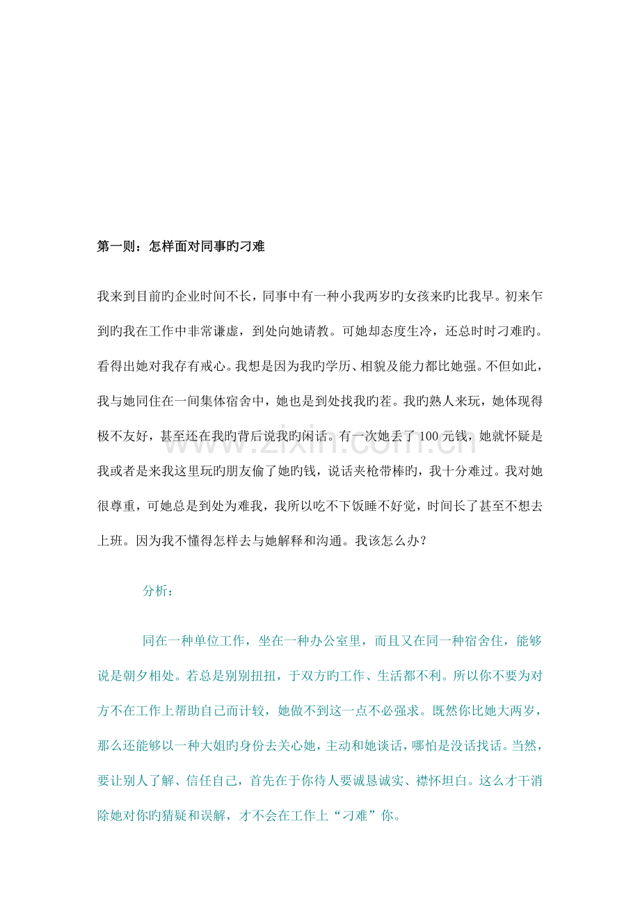 新编职业生涯之上班手册.doc_第2页
