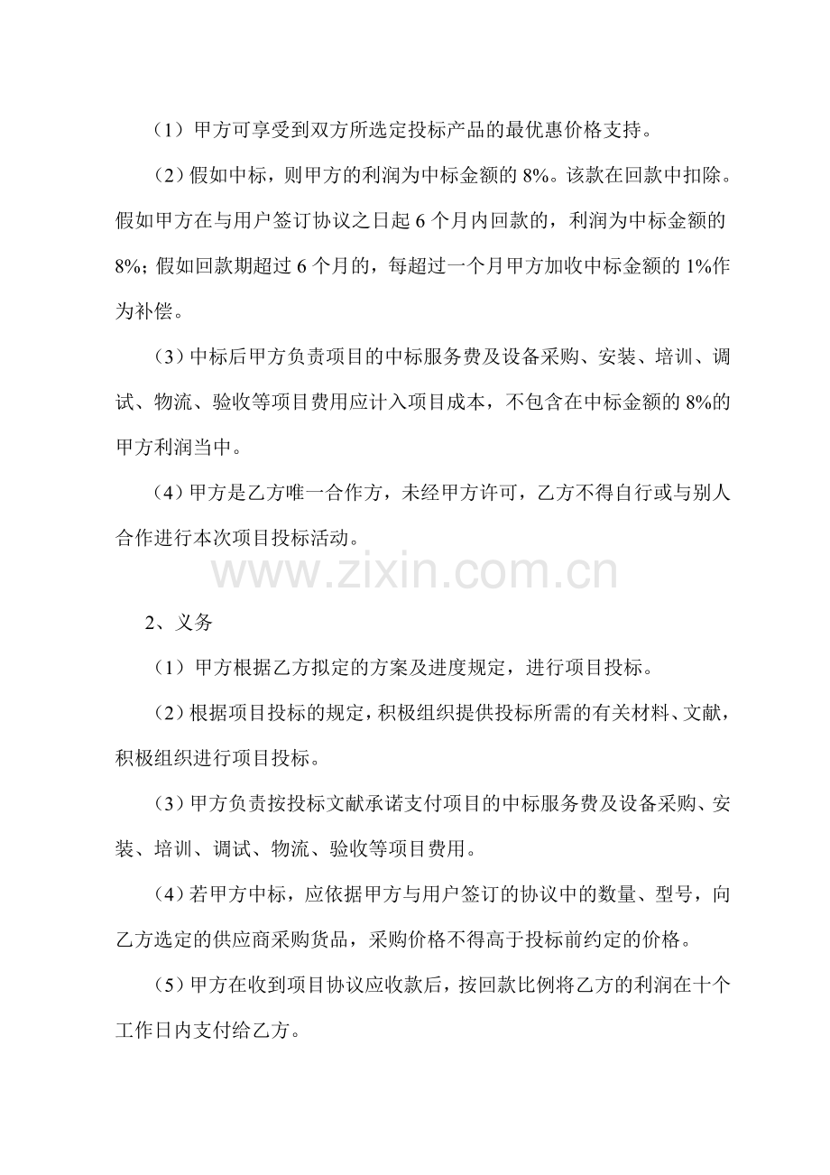 市场开拓合作协议.doc_第2页
