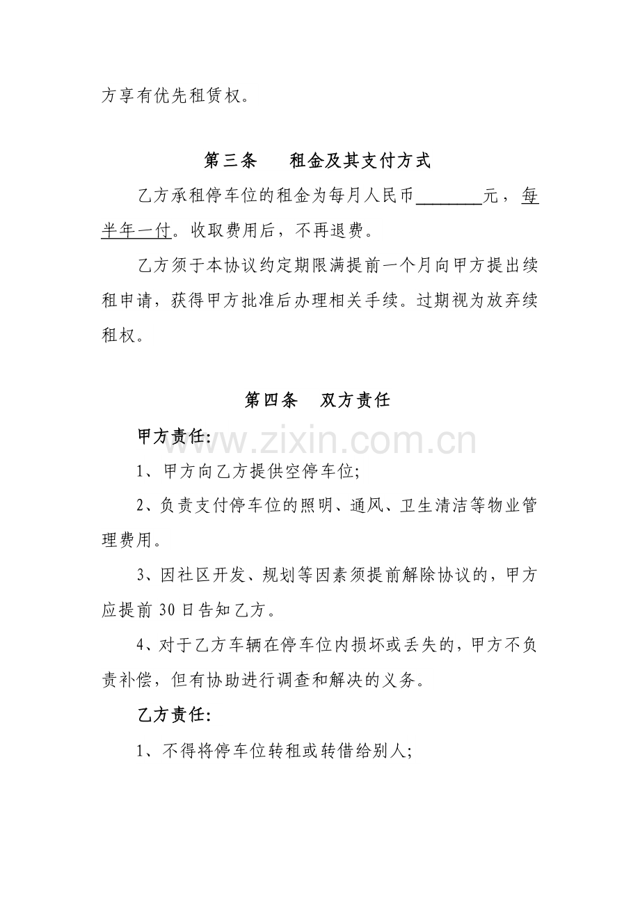 小区车位租赁合同范本.doc_第2页