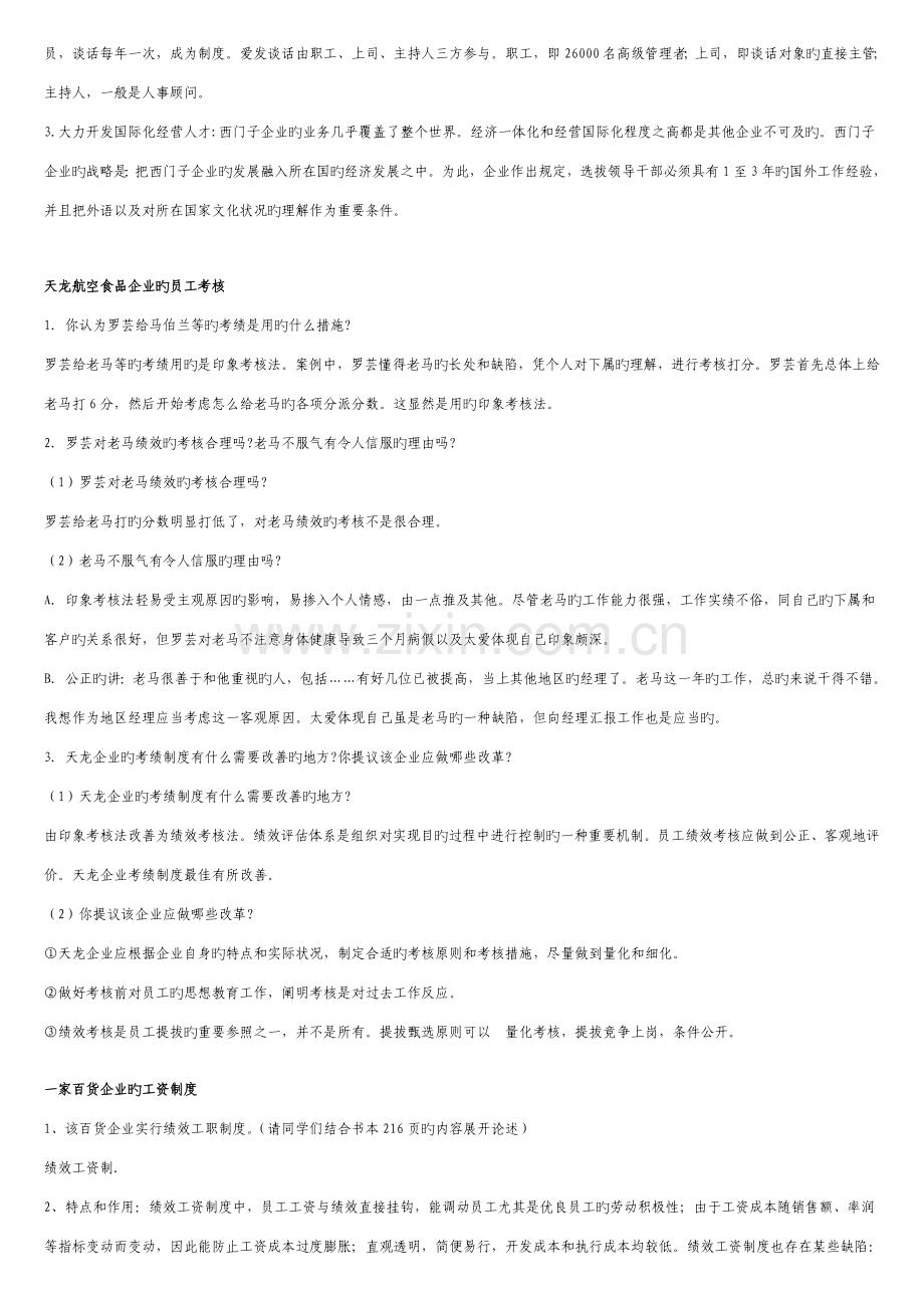 2023年人力资源管理形成性考核册答案资料.doc_第2页