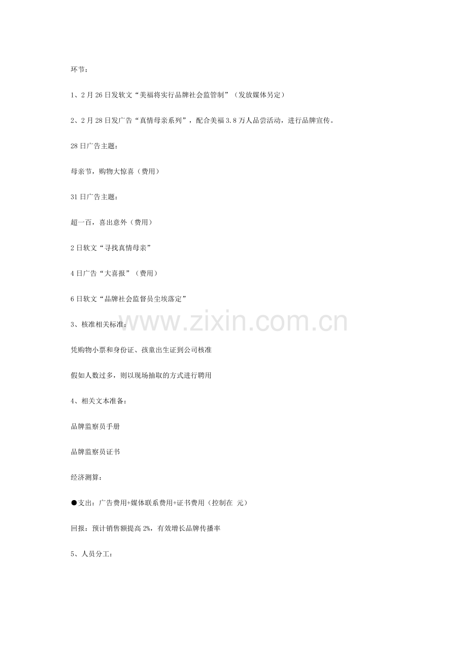母亲节促销活动策划方案爱心献给母亲.doc_第2页