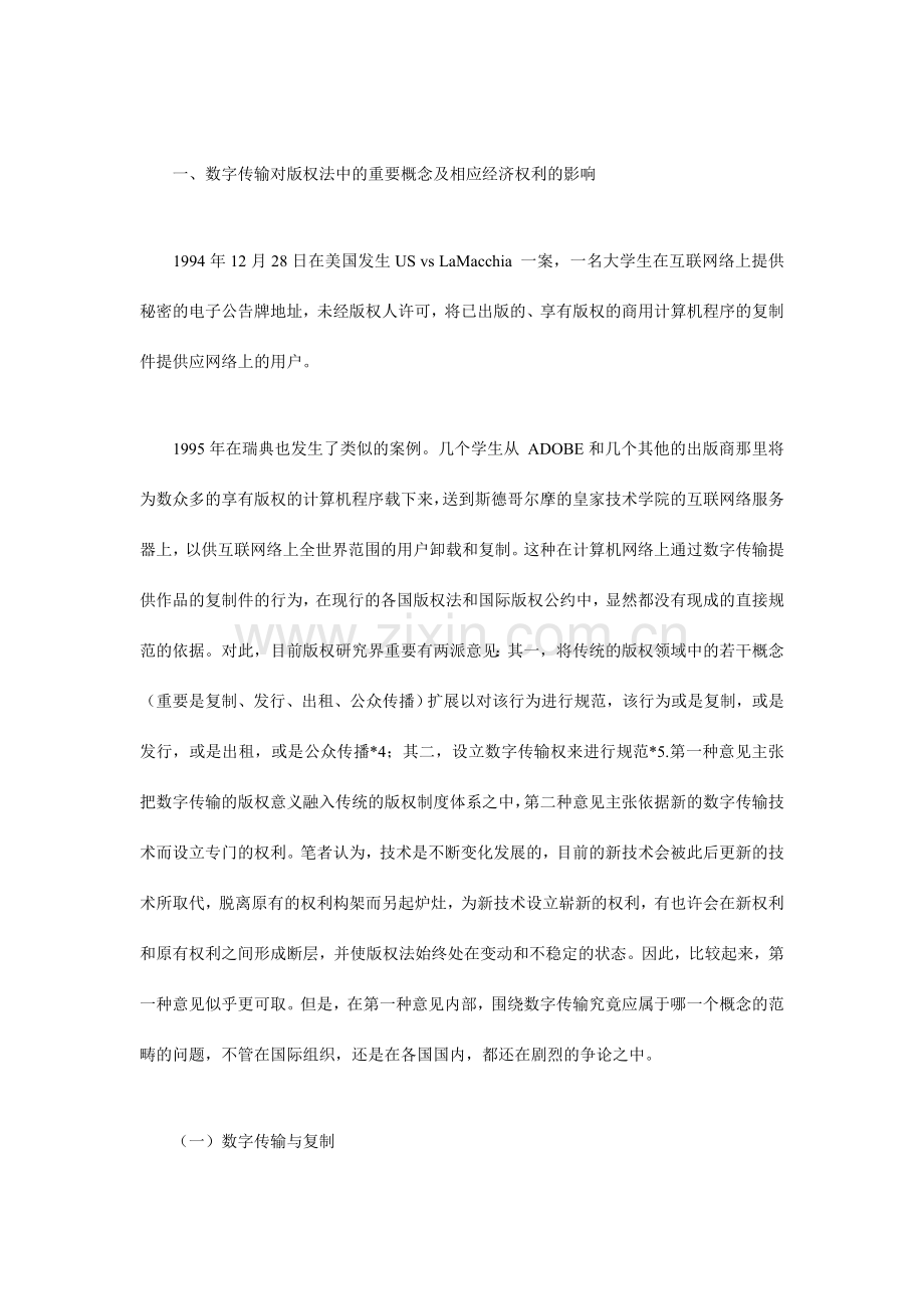 计算机网络上数字传输的版权问题研究.doc_第2页