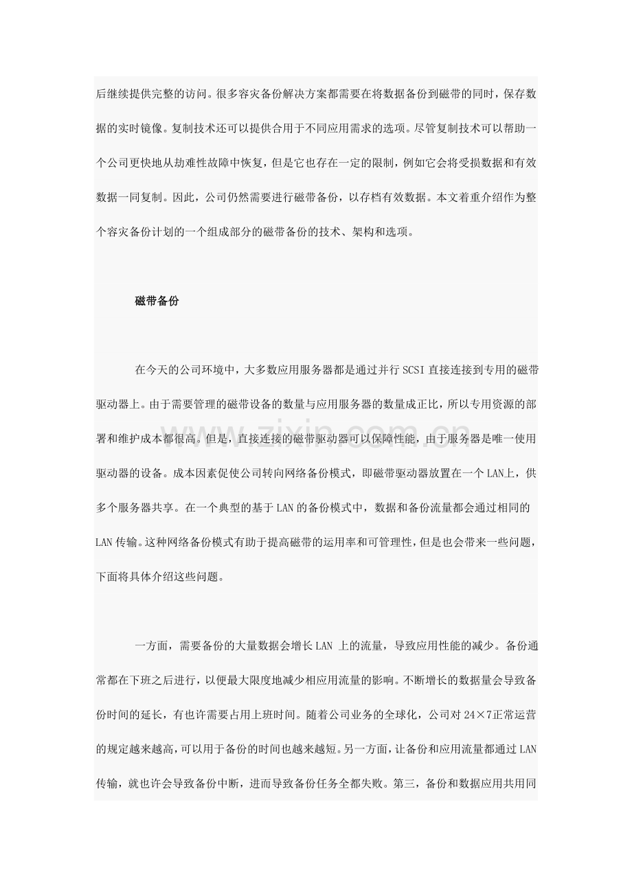 存储网络容灾备份方案设计.doc_第2页