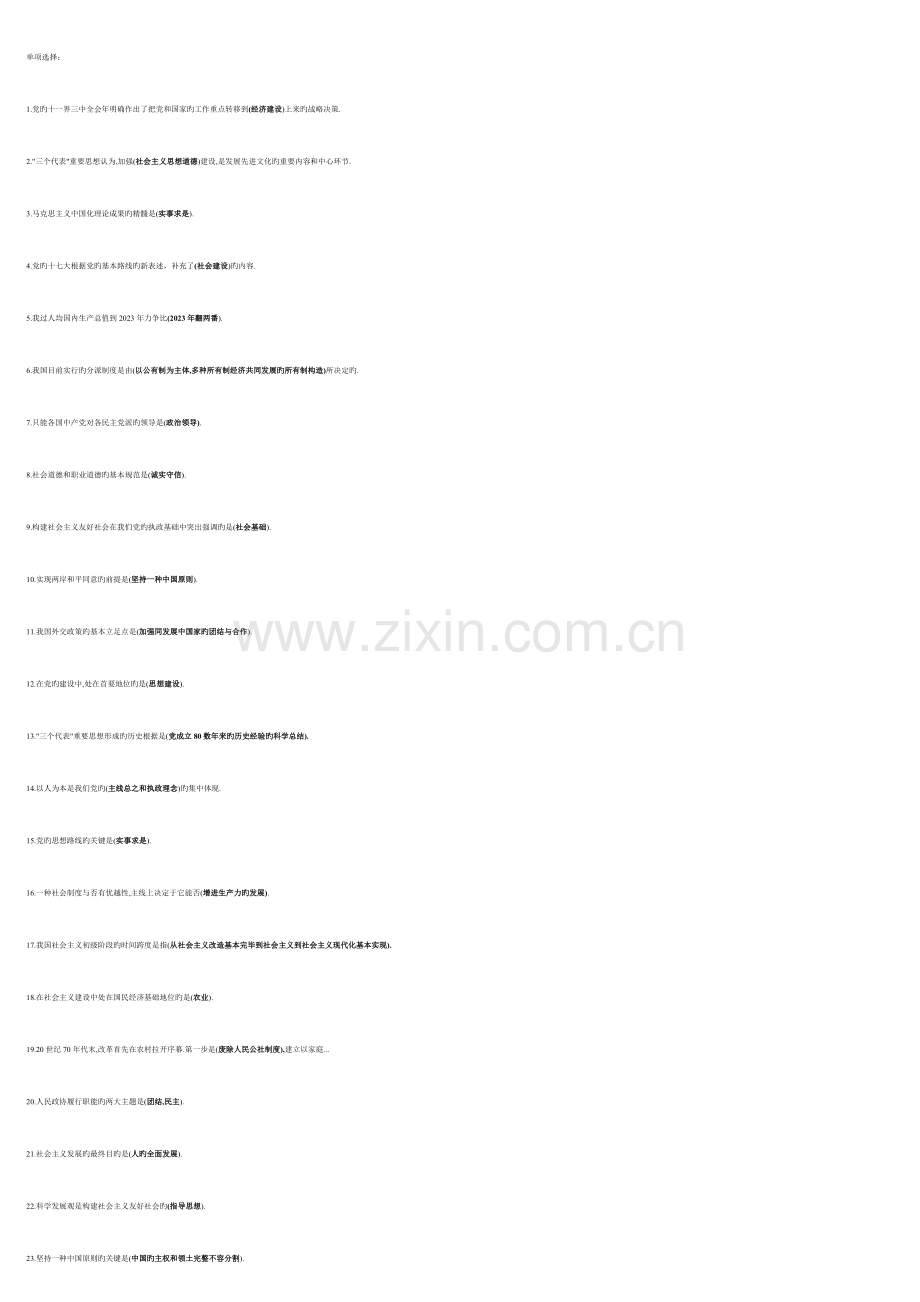 2023年北京电大纺织分校邓论复习.doc_第1页