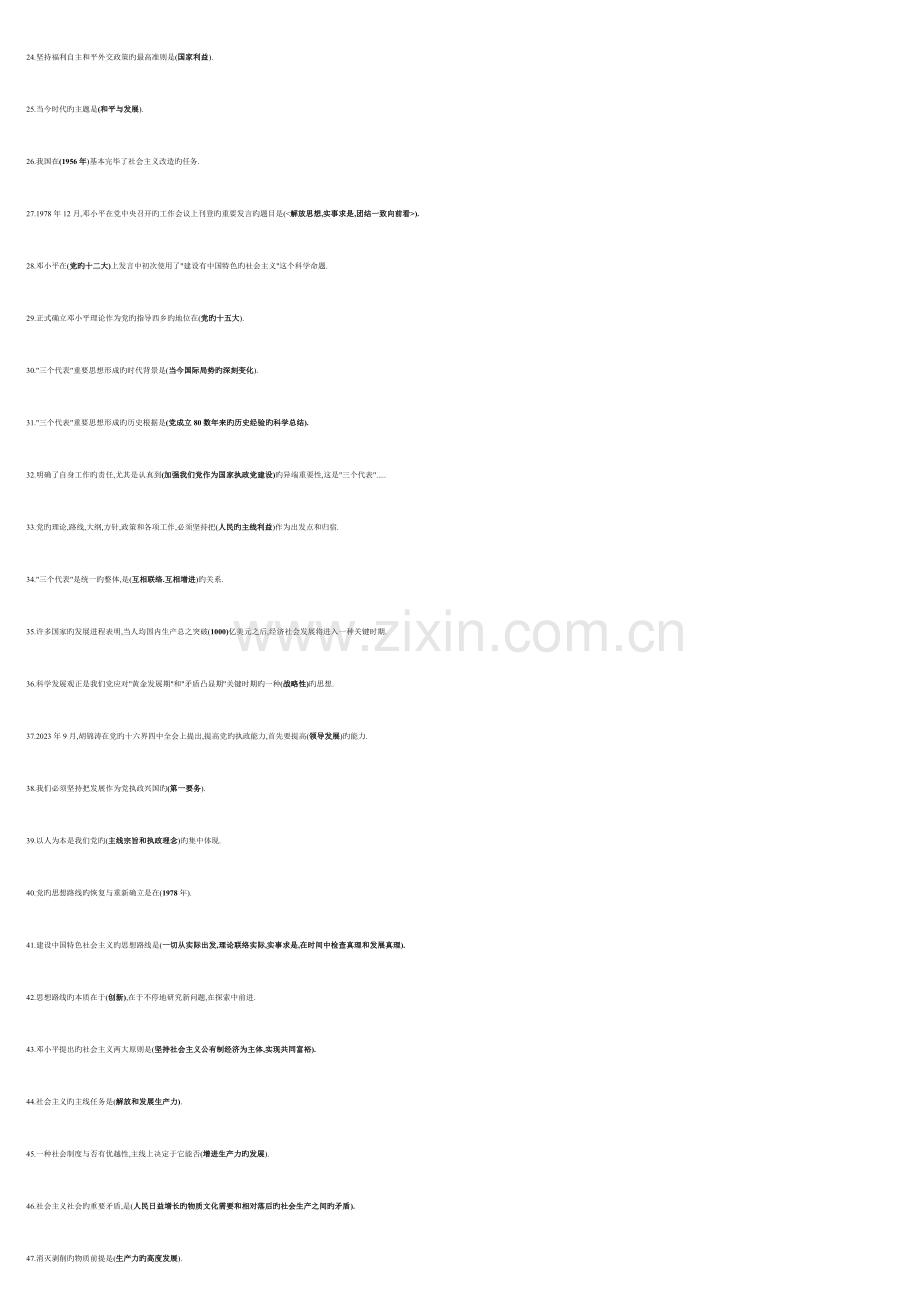 2023年北京电大纺织分校邓论复习.doc_第2页